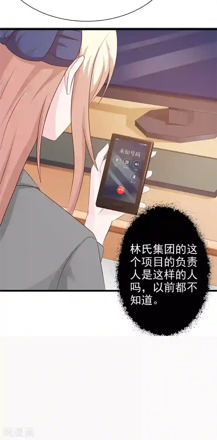 这个总裁有点残第120话 沟通