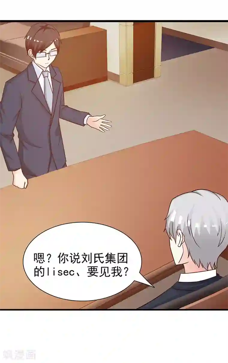 这个总裁有点残第120话 沟通