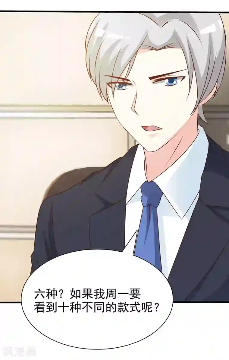 这个总裁有点残第120话 沟通