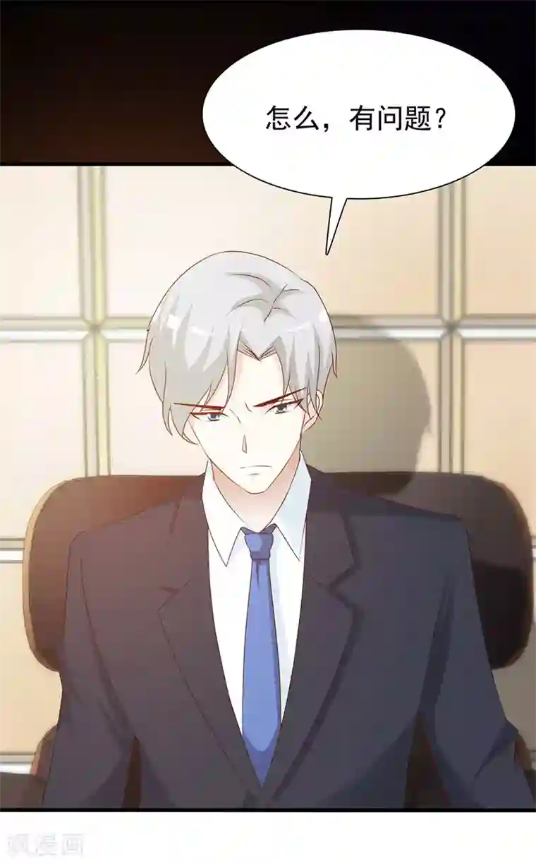 这个总裁有点残第120话 沟通