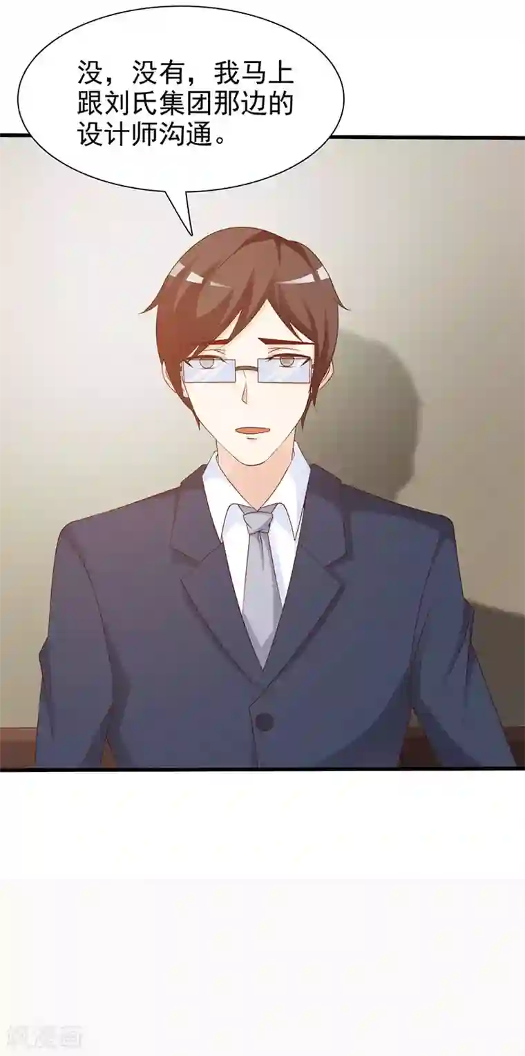 这个总裁有点残第120话 沟通