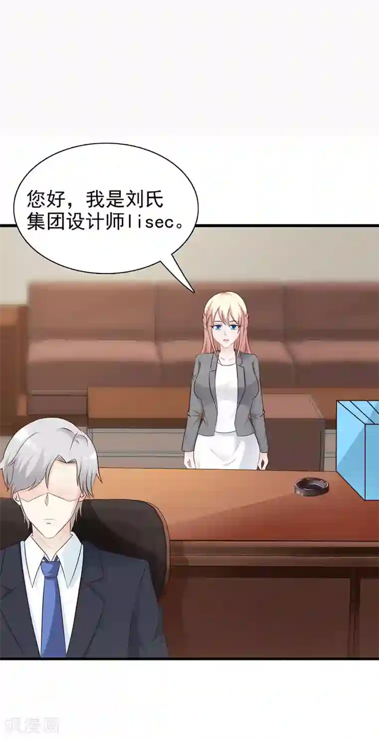 这个总裁有点残第121话 你越界了