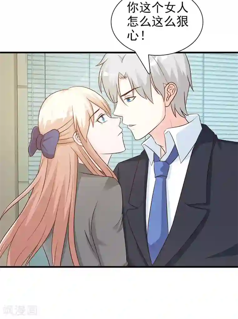 这个总裁有点残第121话 你越界了