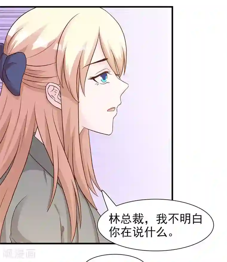 这个总裁有点残第121话 你越界了