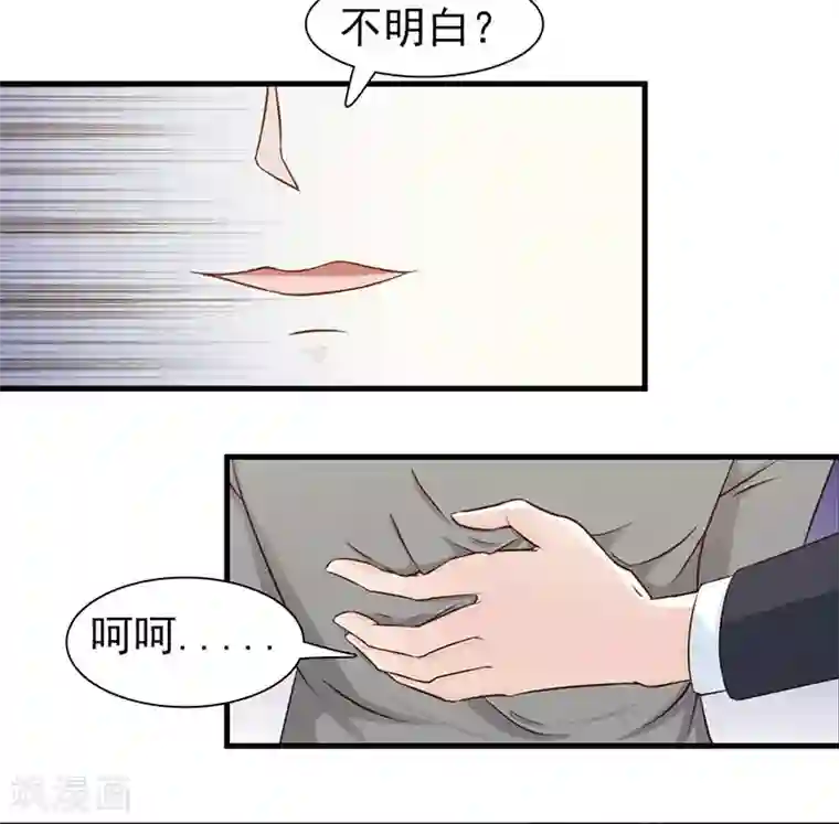 这个总裁有点残第121话 你越界了