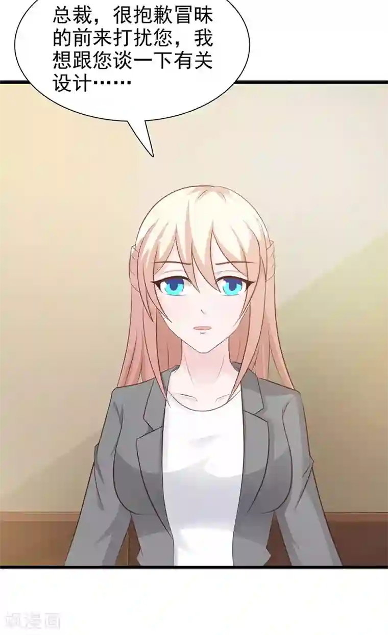 这个总裁有点残第121话 你越界了