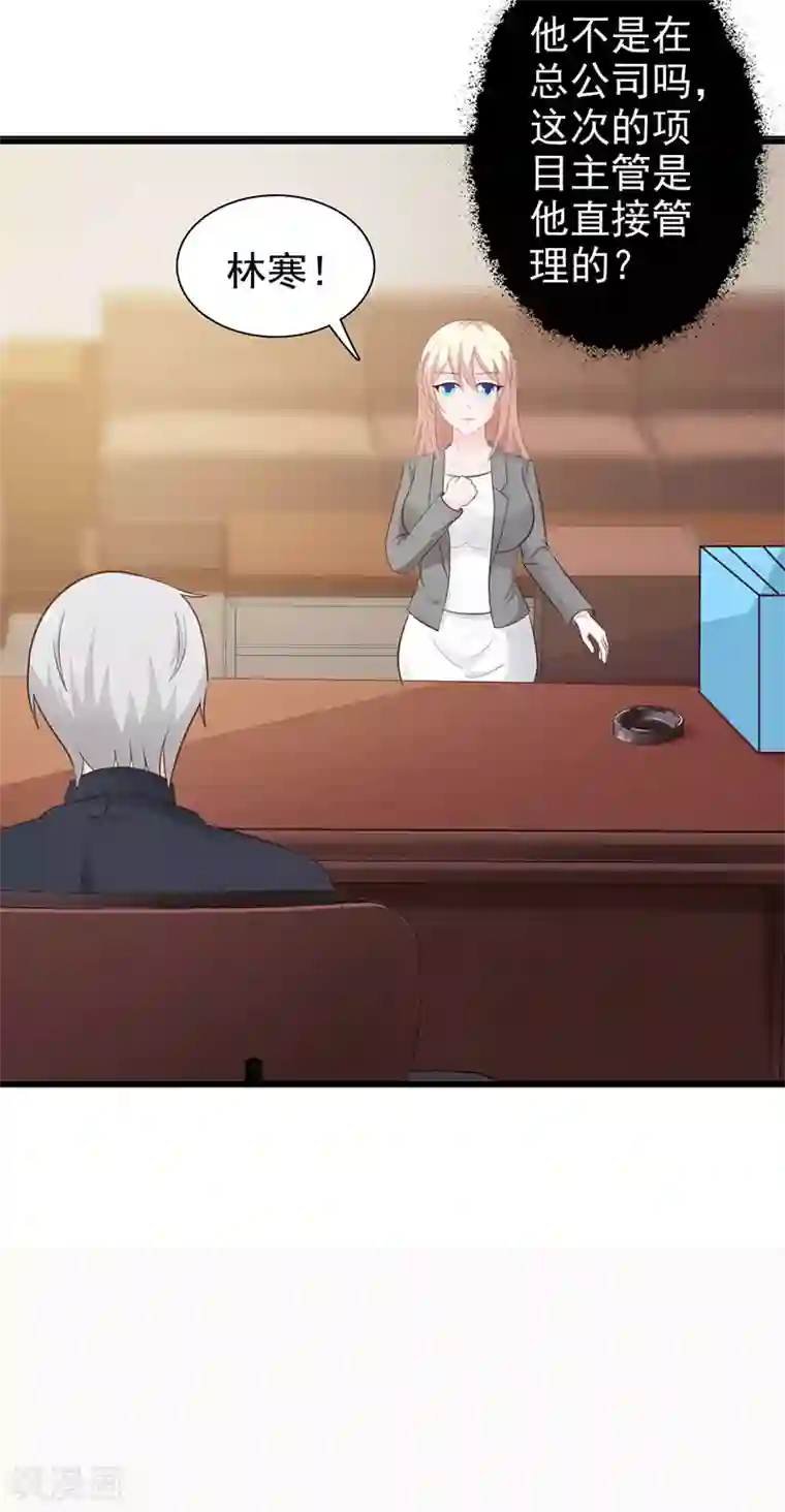这个总裁有点残第121话 你越界了