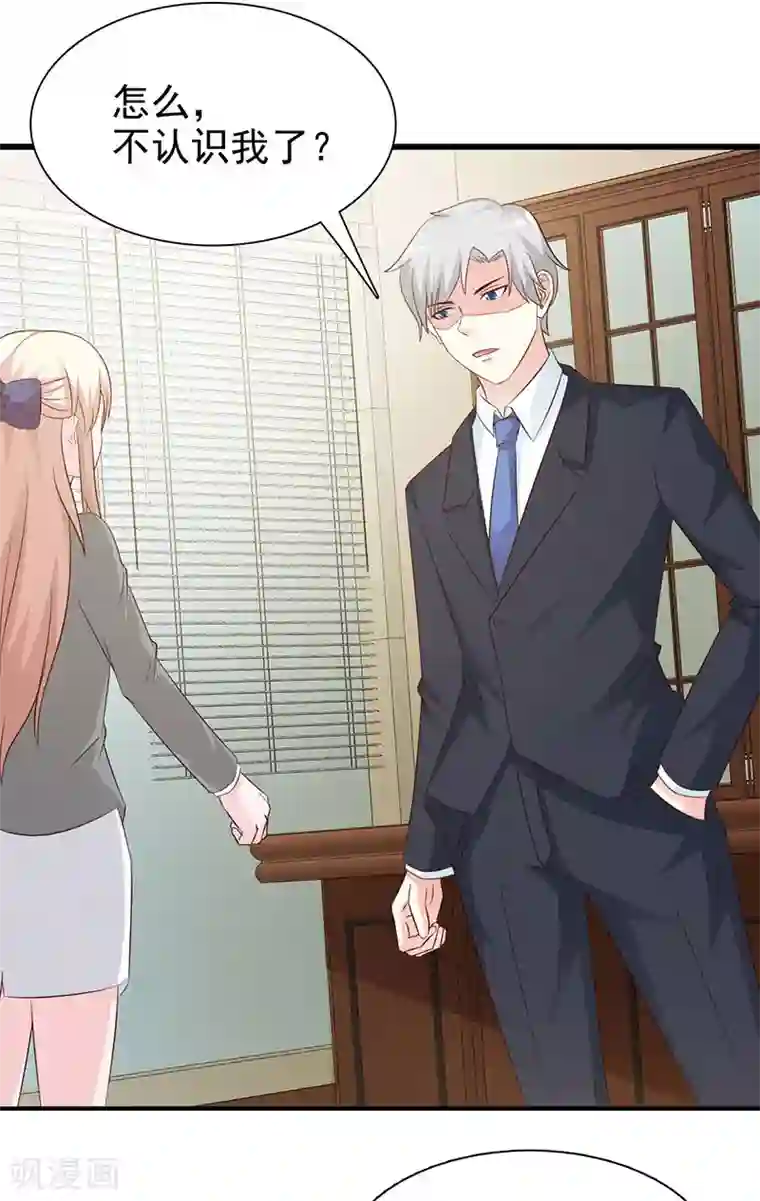 这个总裁有点残第121话 你越界了