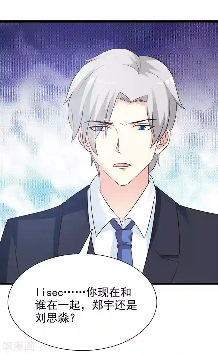 这个总裁有点残第121话 你越界了