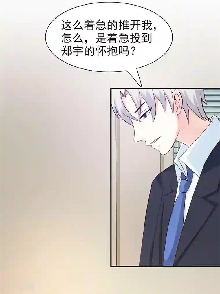 这个总裁有点残第122话 为难