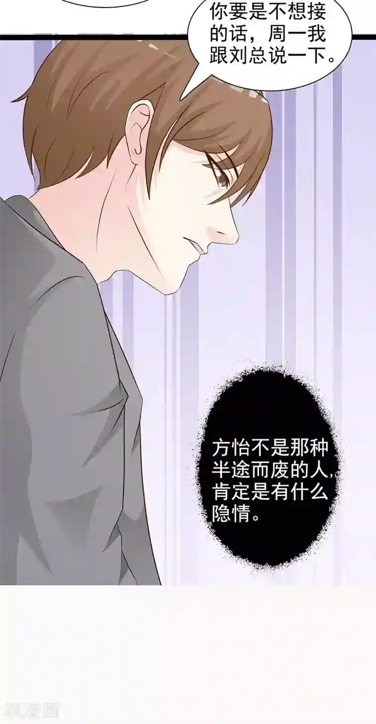 这个总裁有点残第122话 为难