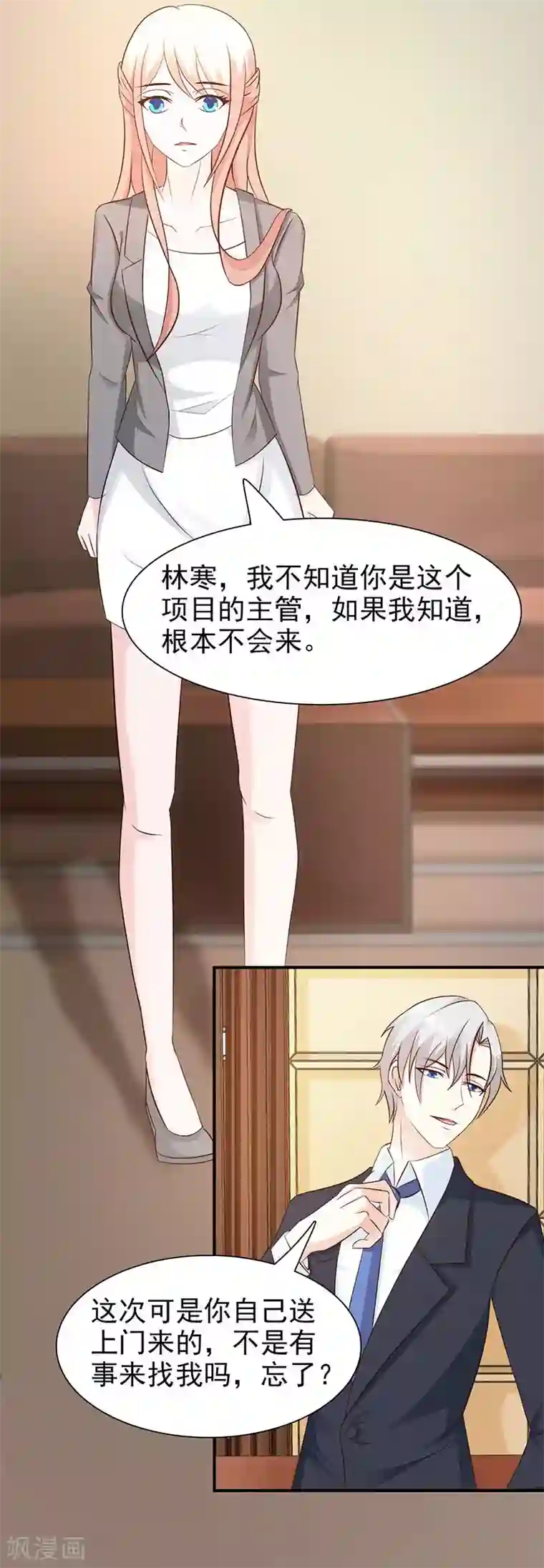 这个总裁有点残第122话 为难