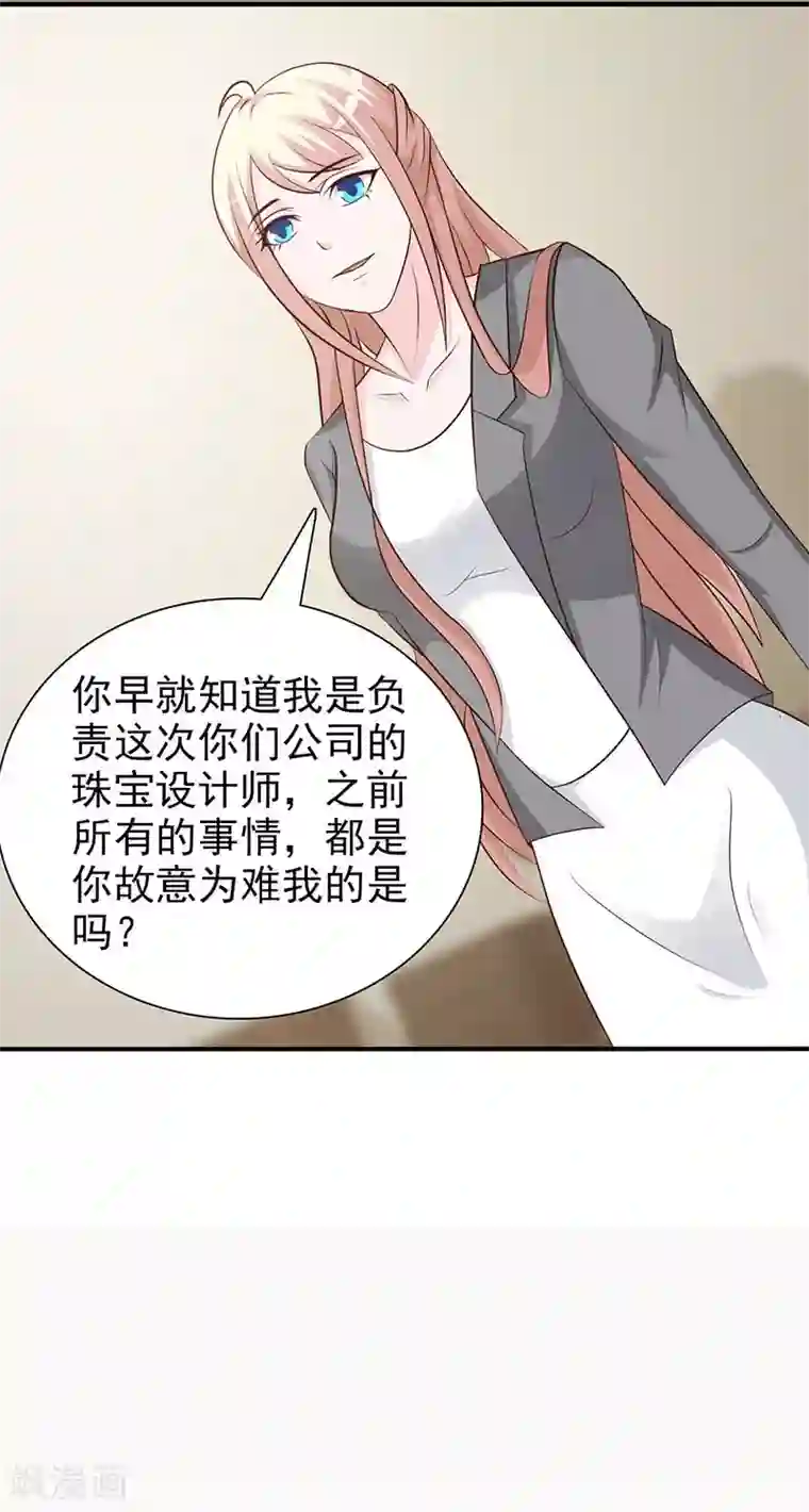 这个总裁有点残第122话 为难