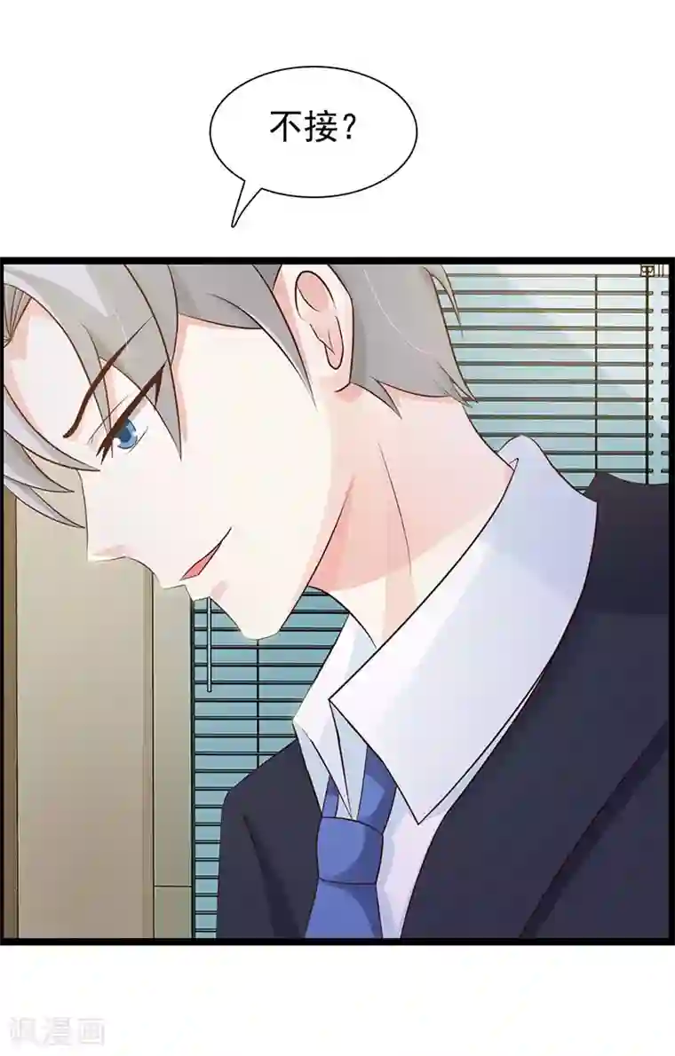 这个总裁有点残第122话 为难