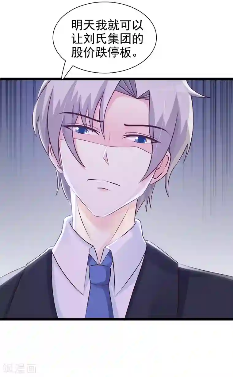 这个总裁有点残第122话 为难