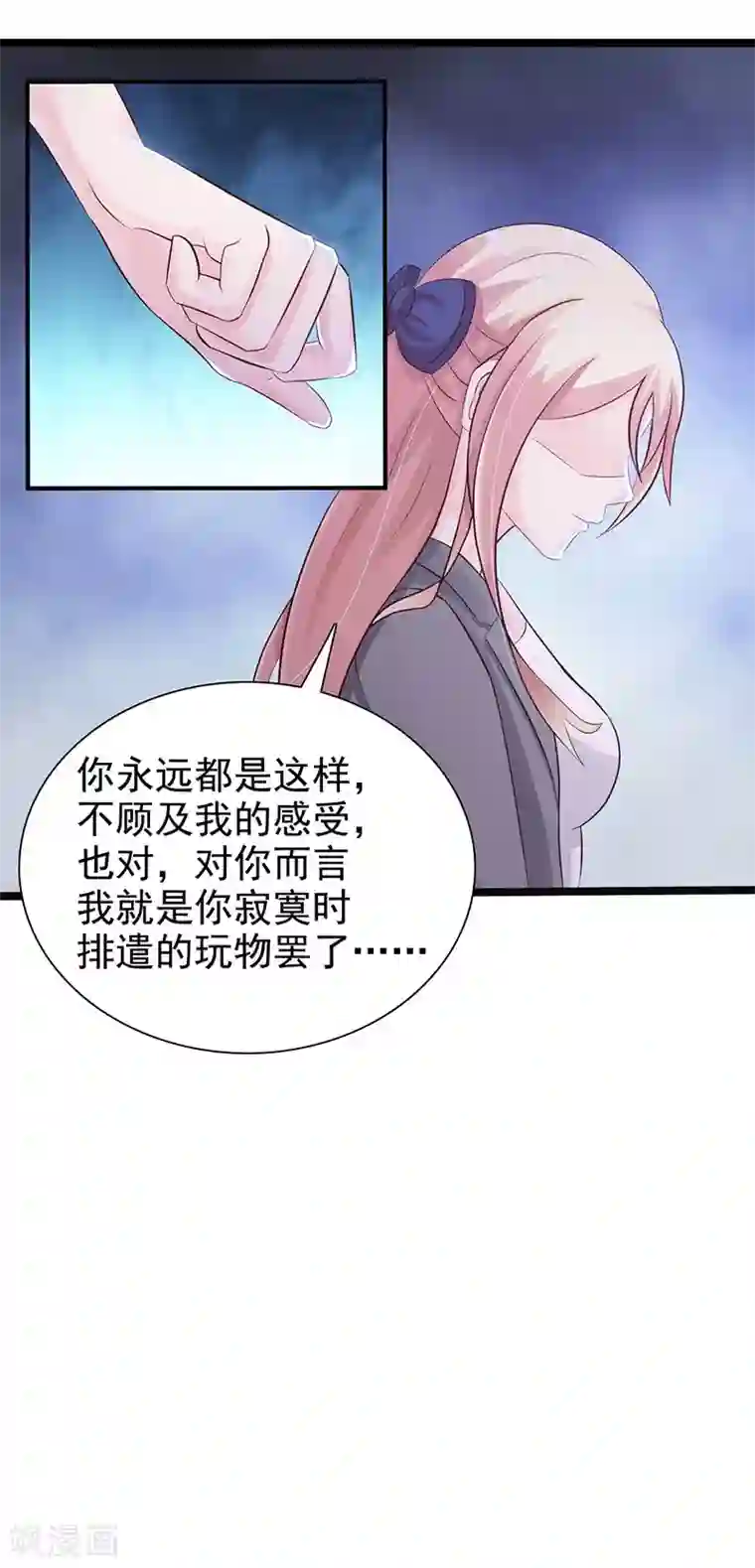 这个总裁有点残第122话 为难