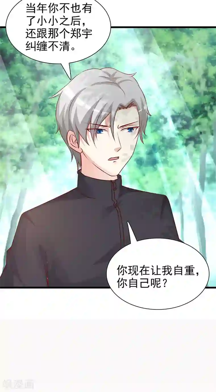 这个总裁有点残第123话 爬山