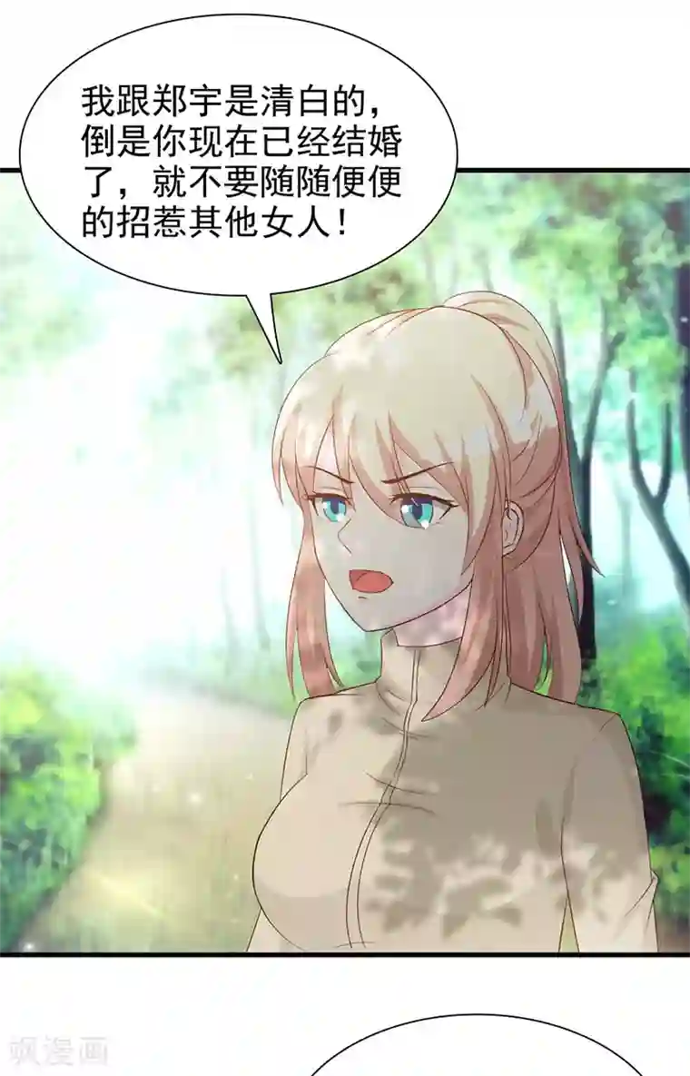 这个总裁有点残第123话 爬山