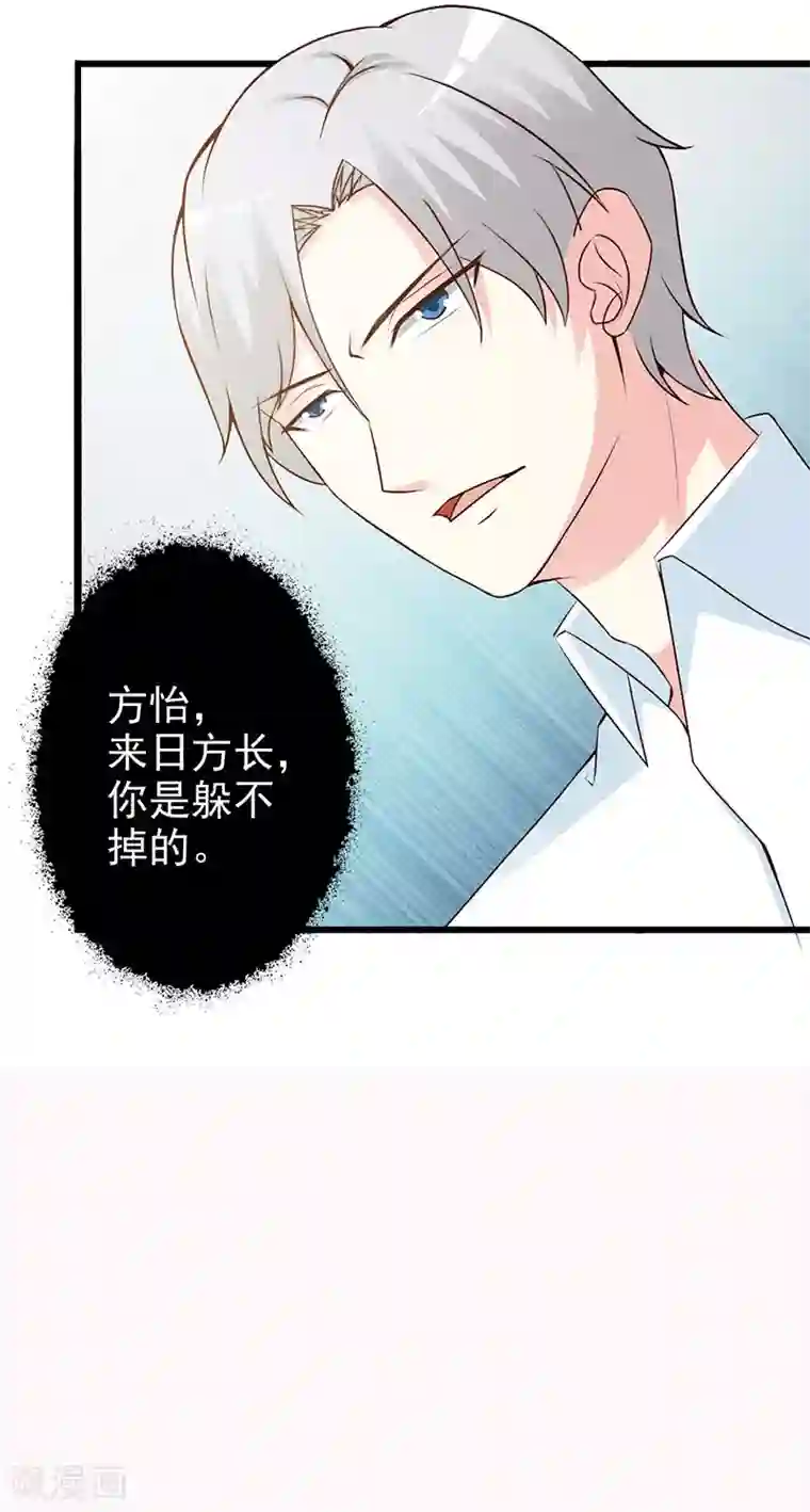 这个总裁有点残第123话 爬山