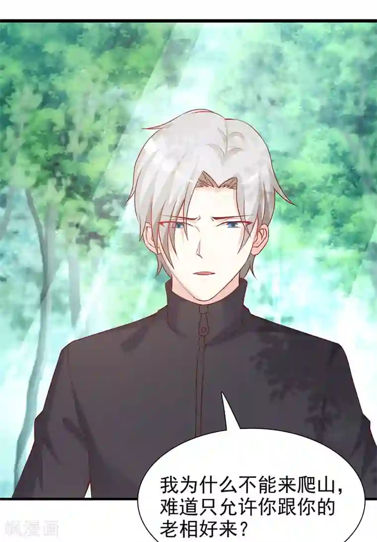 这个总裁有点残第123话 爬山