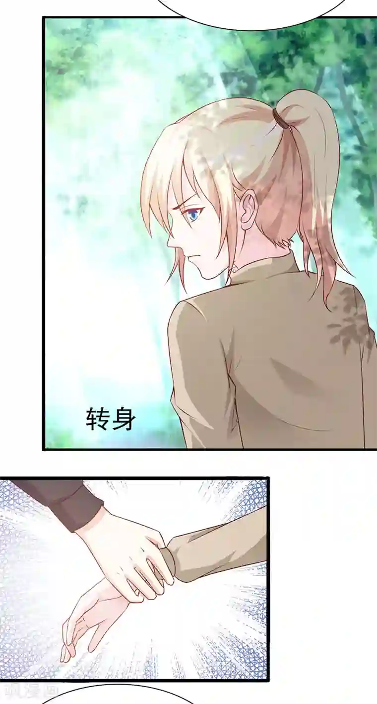 这个总裁有点残第123话 爬山