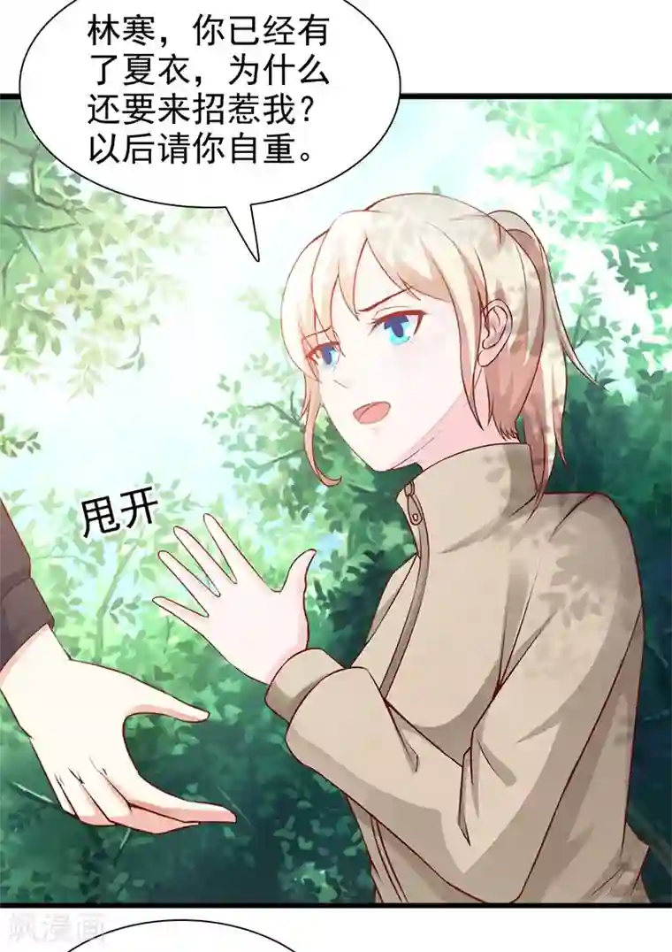 这个总裁有点残第123话 爬山