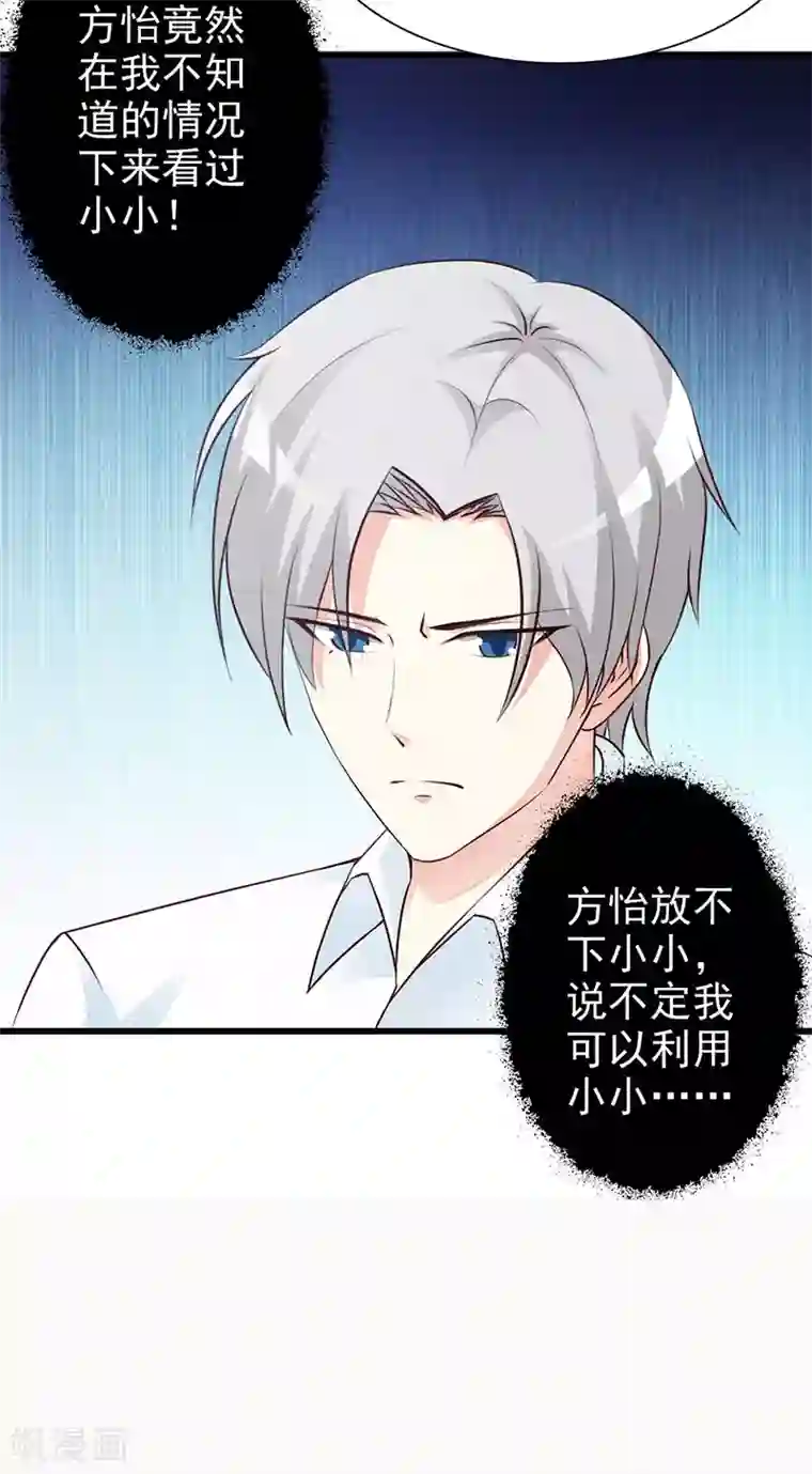 这个总裁有点残第124话 利用