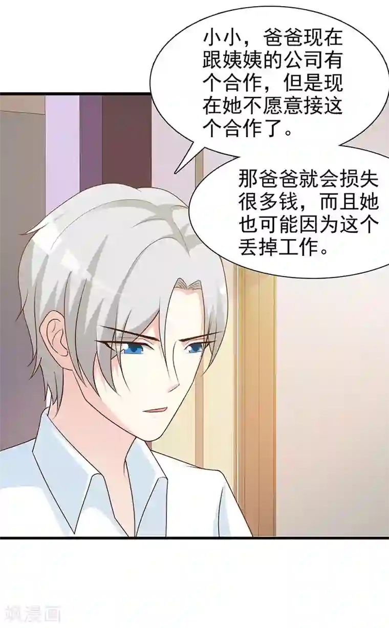 这个总裁有点残第124话 利用