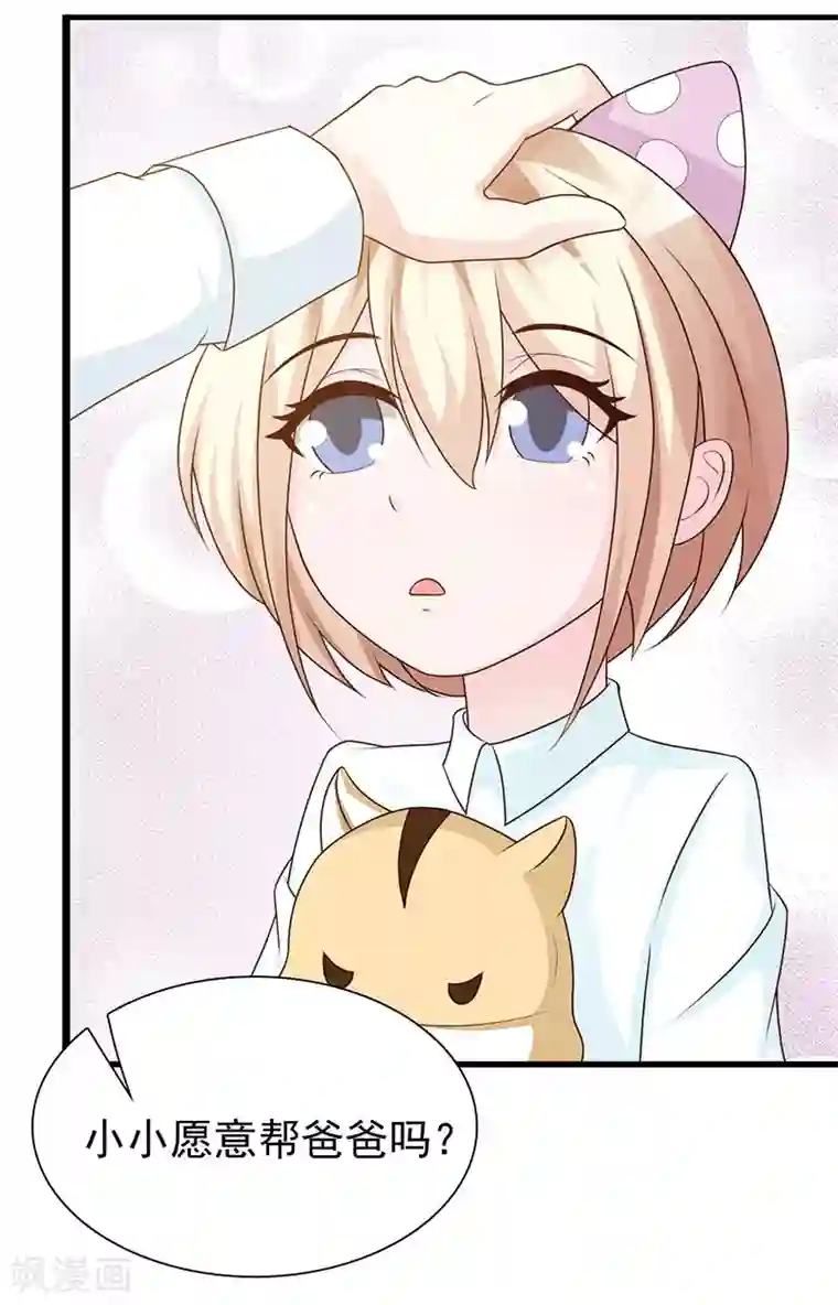 这个总裁有点残第124话 利用