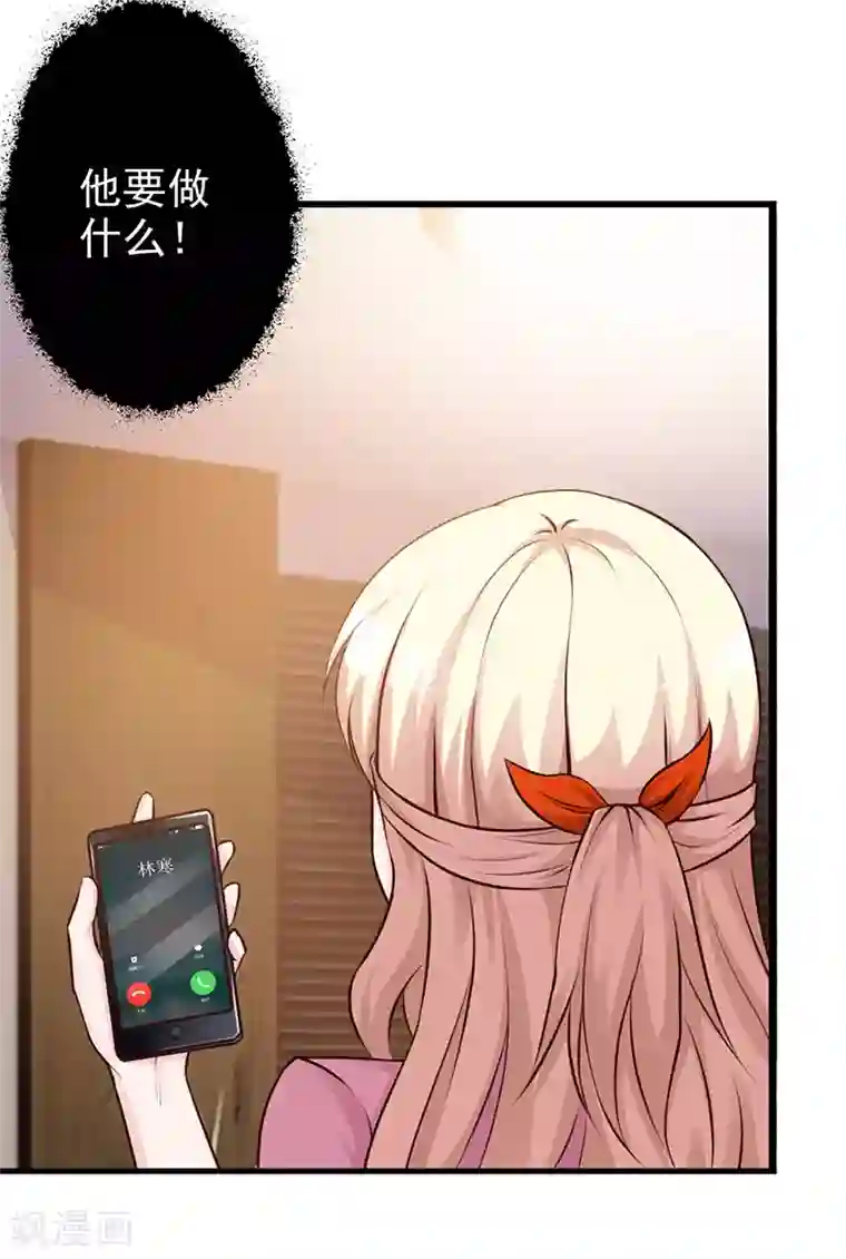 这个总裁有点残第124话 利用