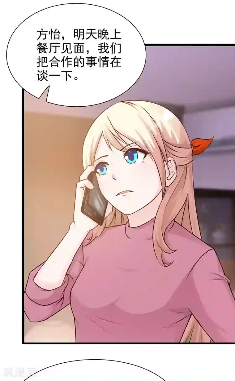 这个总裁有点残第124话 利用