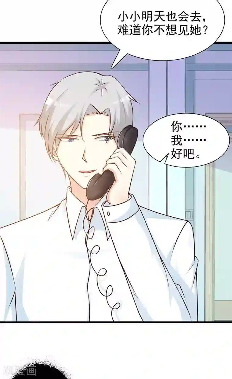 这个总裁有点残第124话 利用