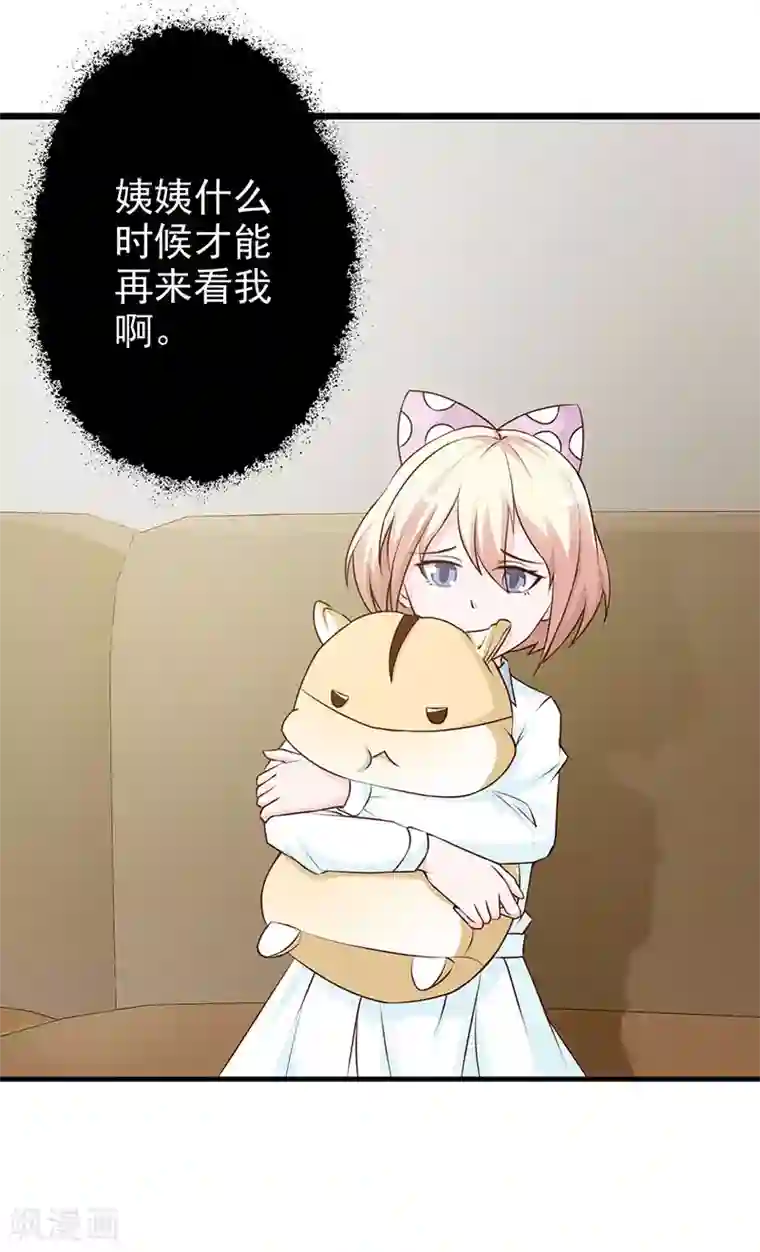 这个总裁有点残第124话 利用