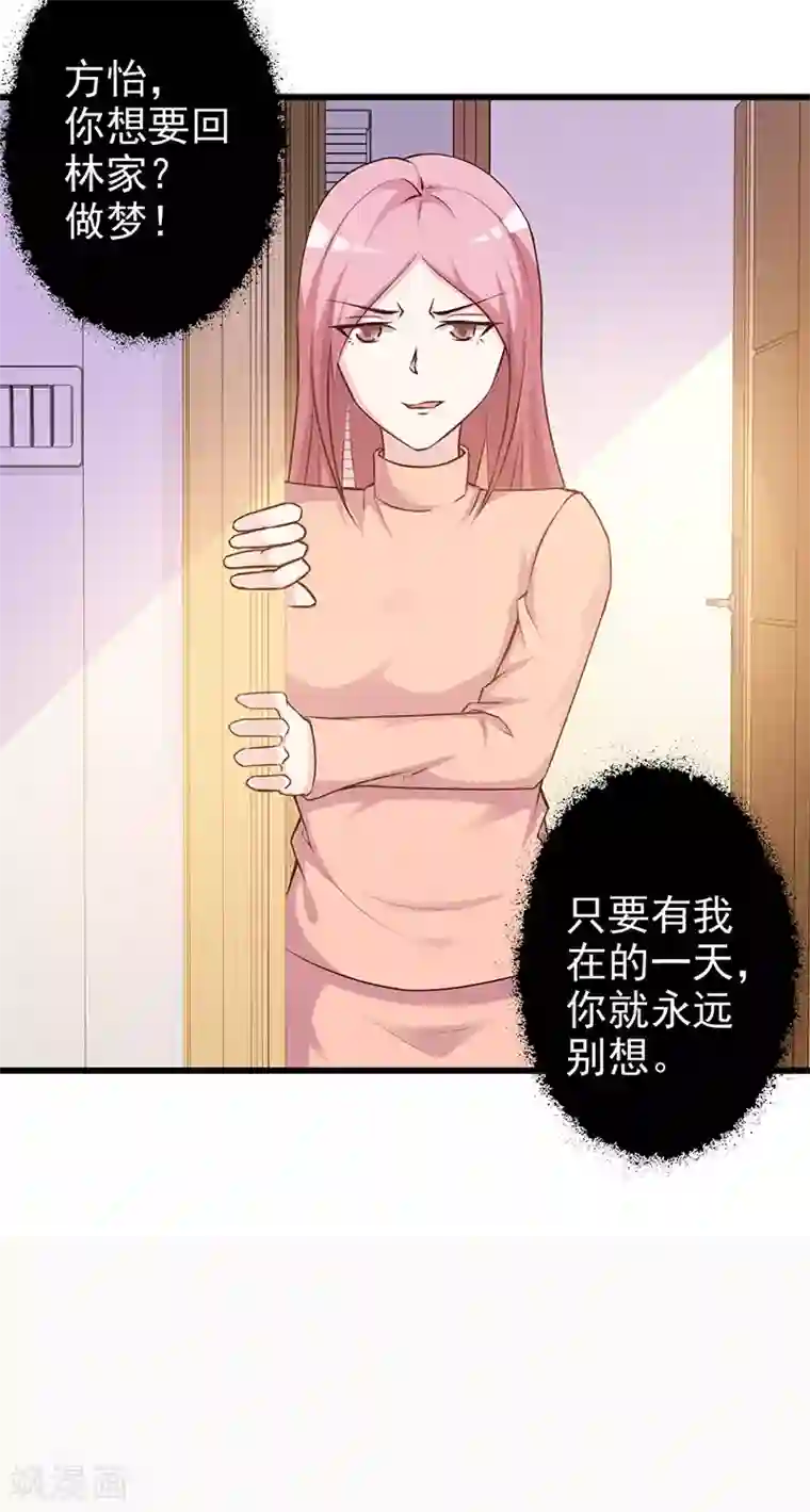 这个总裁有点残第124话 利用