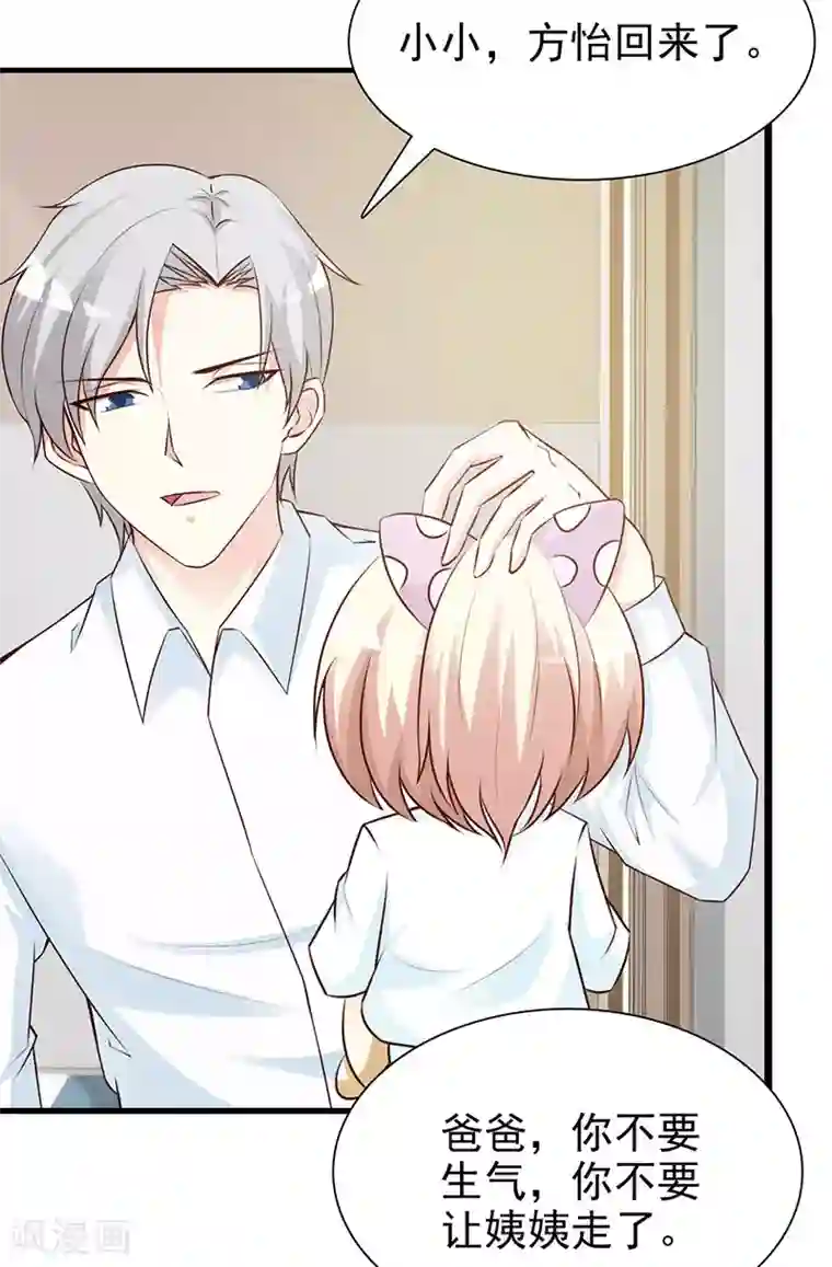 这个总裁有点残第124话 利用