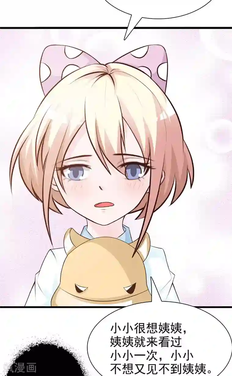 这个总裁有点残第124话 利用