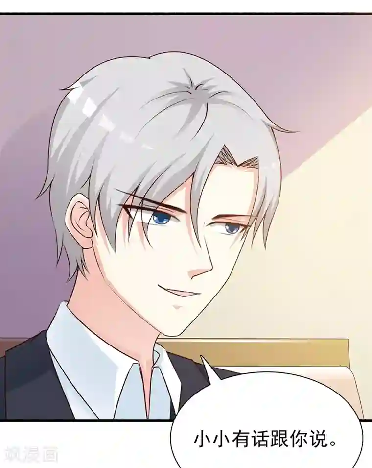 这个总裁有点残第125话 逼迫