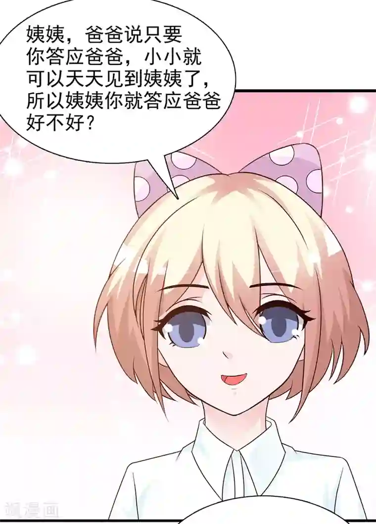 这个总裁有点残第125话 逼迫