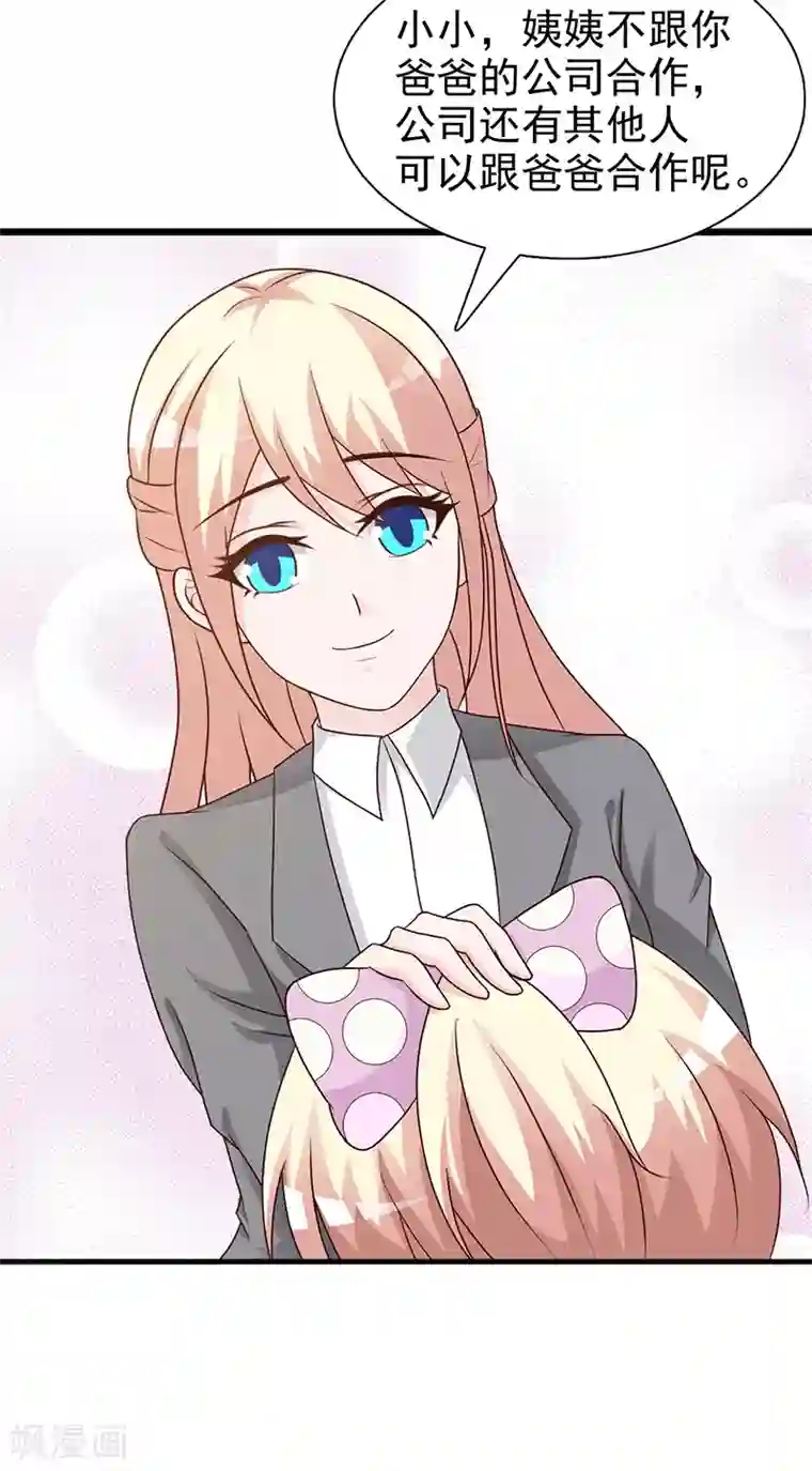 这个总裁有点残第125话 逼迫