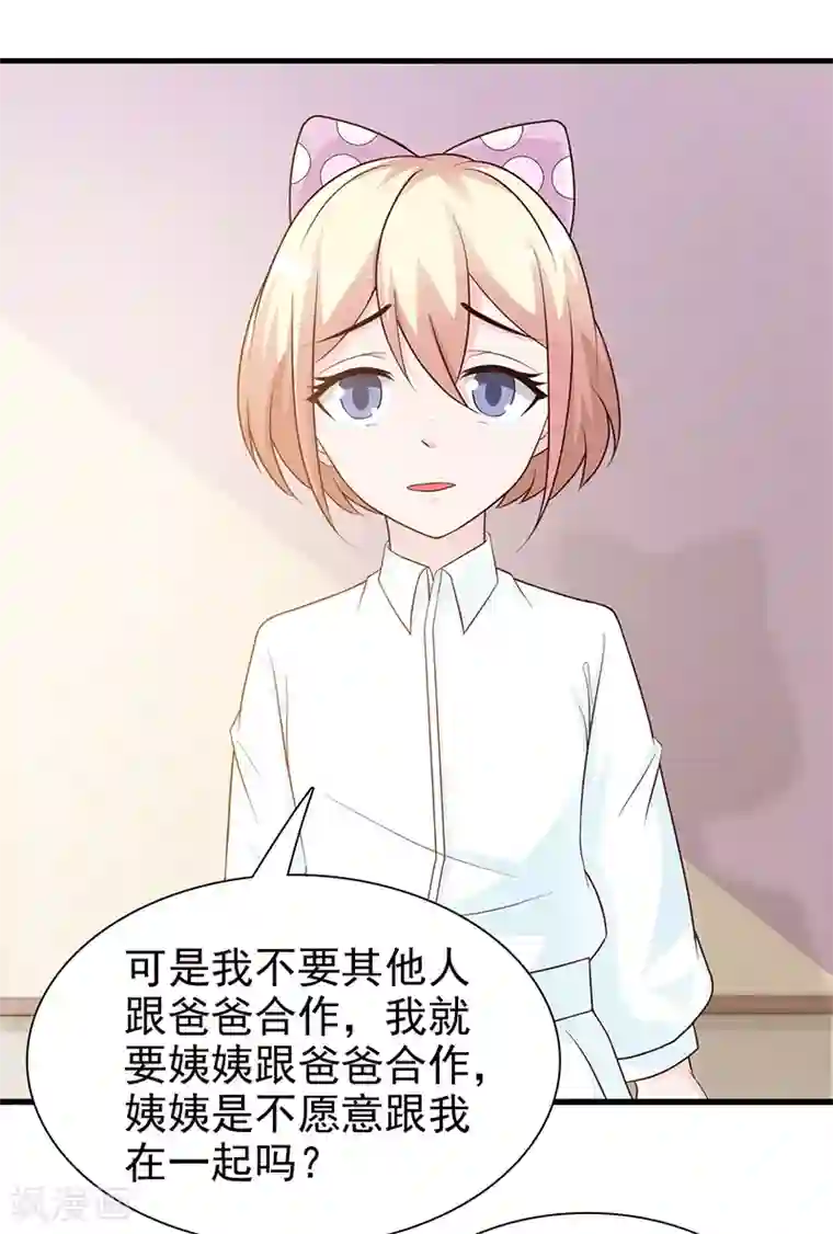 这个总裁有点残第125话 逼迫