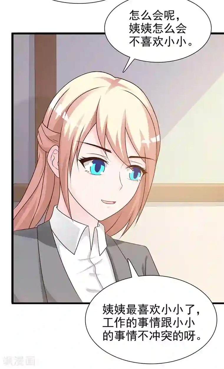 这个总裁有点残第125话 逼迫