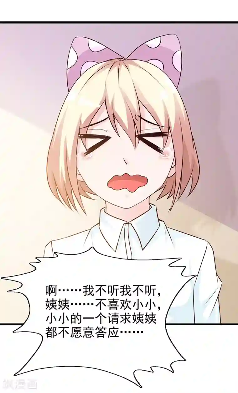 这个总裁有点残第125话 逼迫