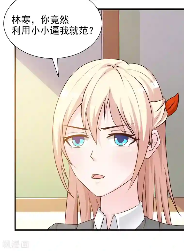 这个总裁有点残第125话 逼迫