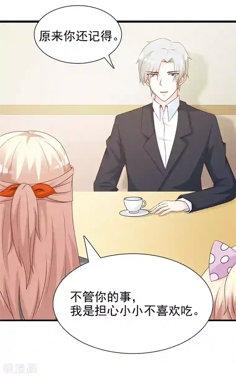 这个总裁有点残第126话 遗传