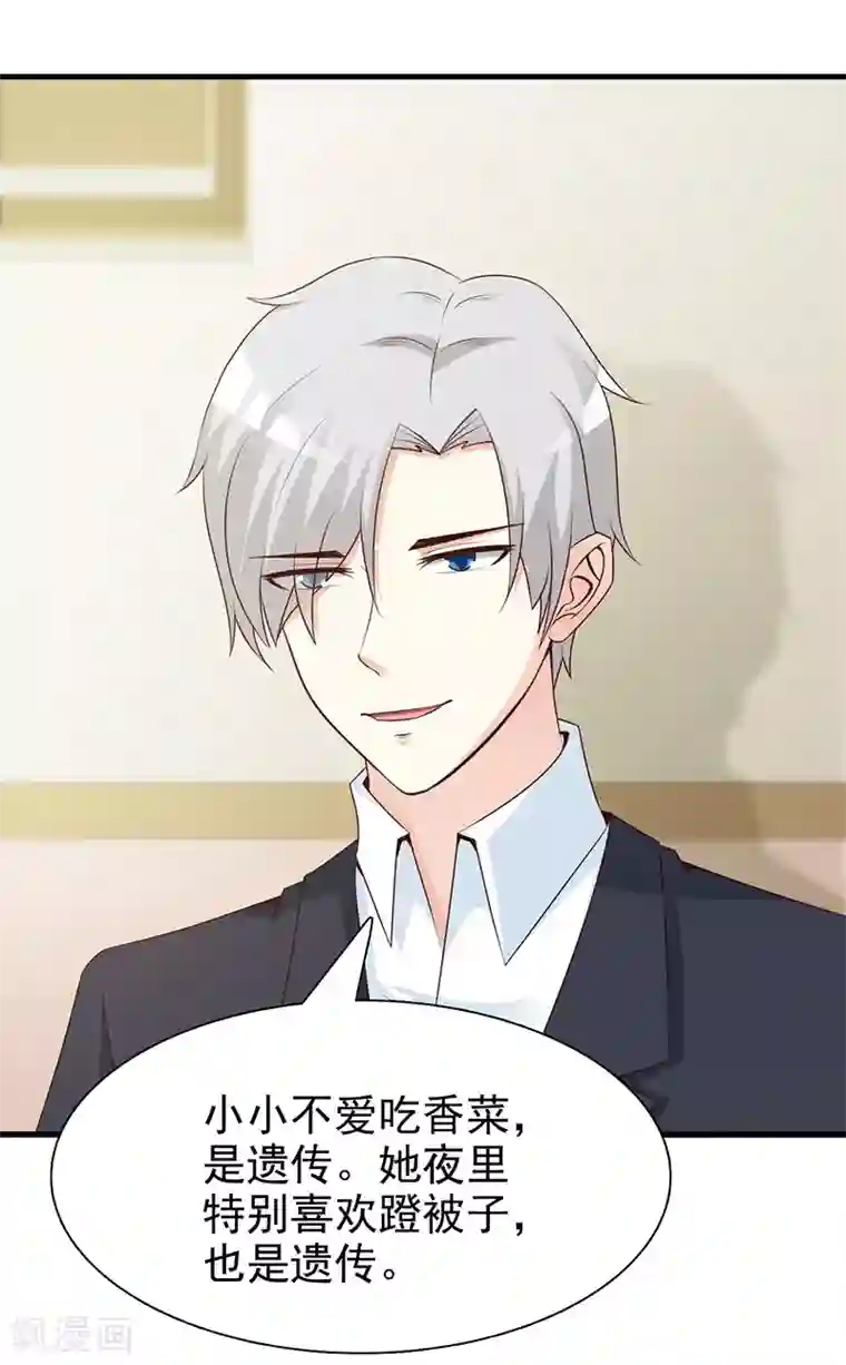这个总裁有点残第126话 遗传