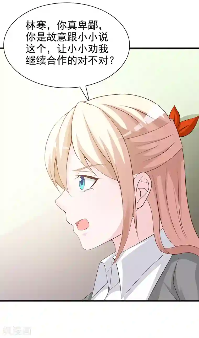 这个总裁有点残第126话 遗传