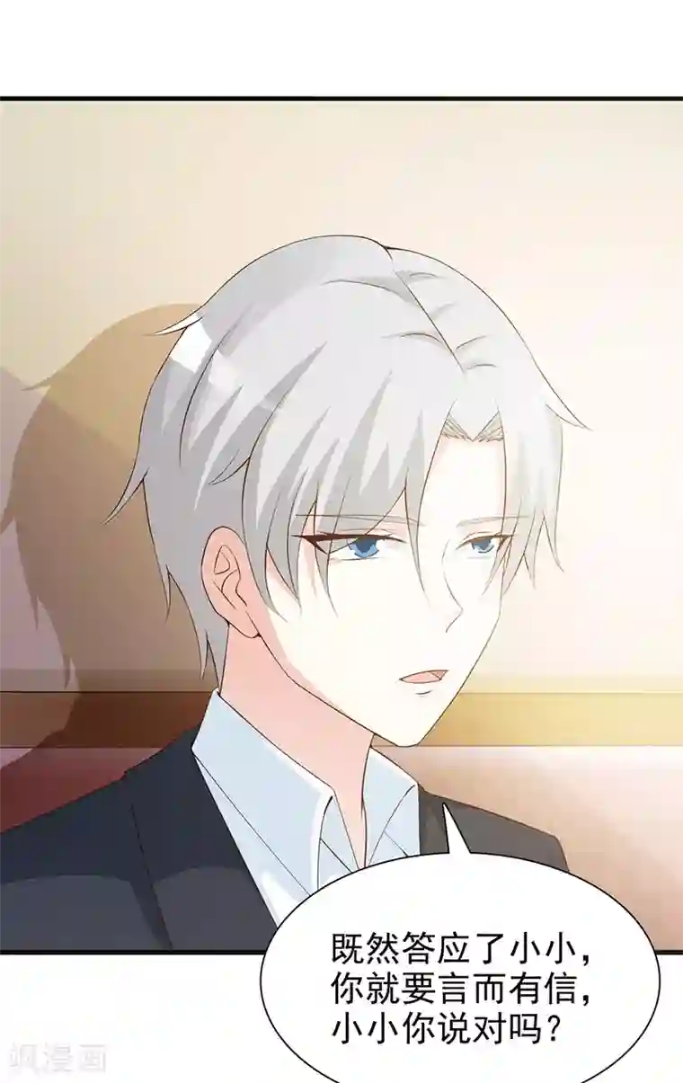 这个总裁有点残第126话 遗传