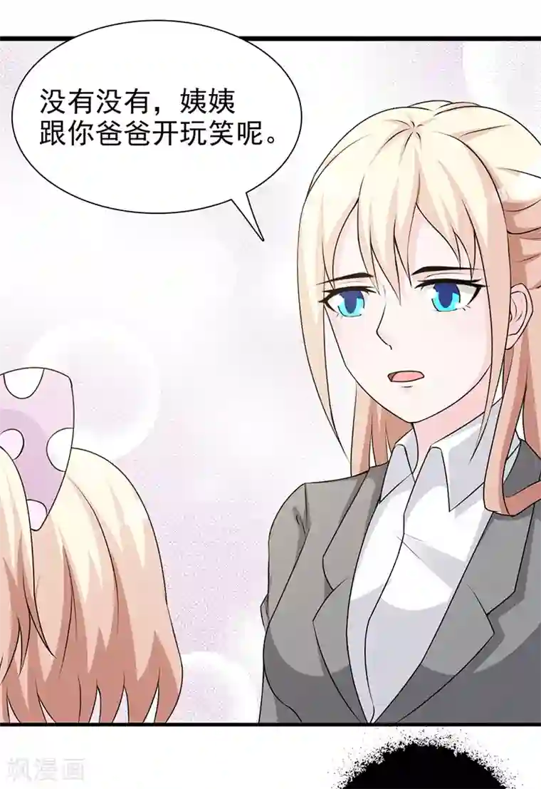 这个总裁有点残第126话 遗传