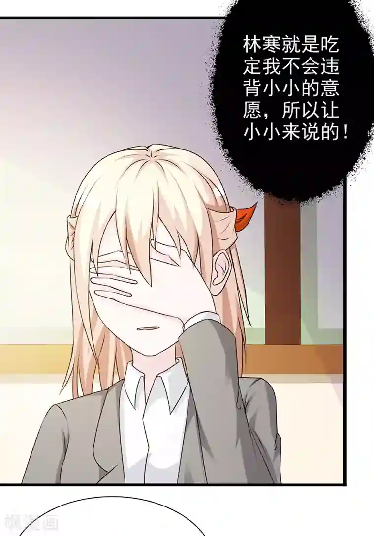 这个总裁有点残第126话 遗传