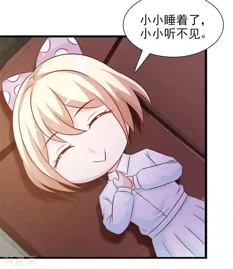 这个总裁有点残第127话 无耻之徒